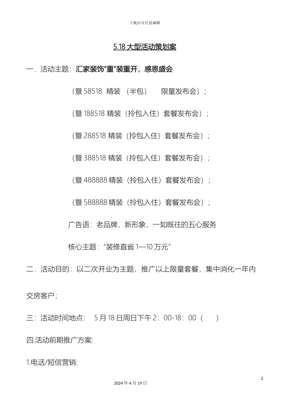 汇家装饰公司大型活动策划案范文_第2页
