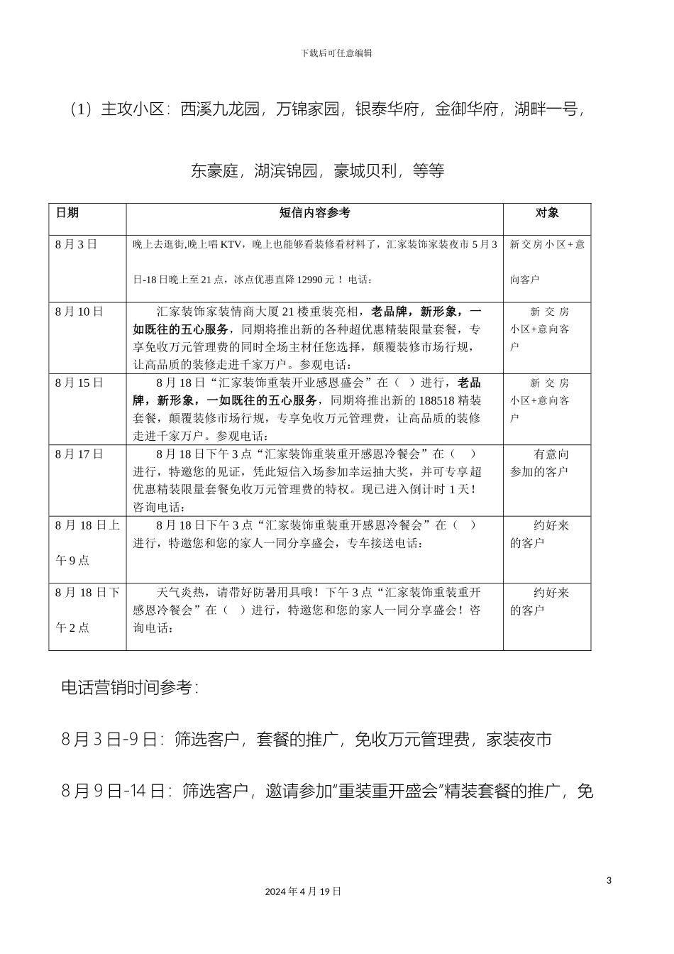 汇家装饰公司大型活动策划案范文_第3页