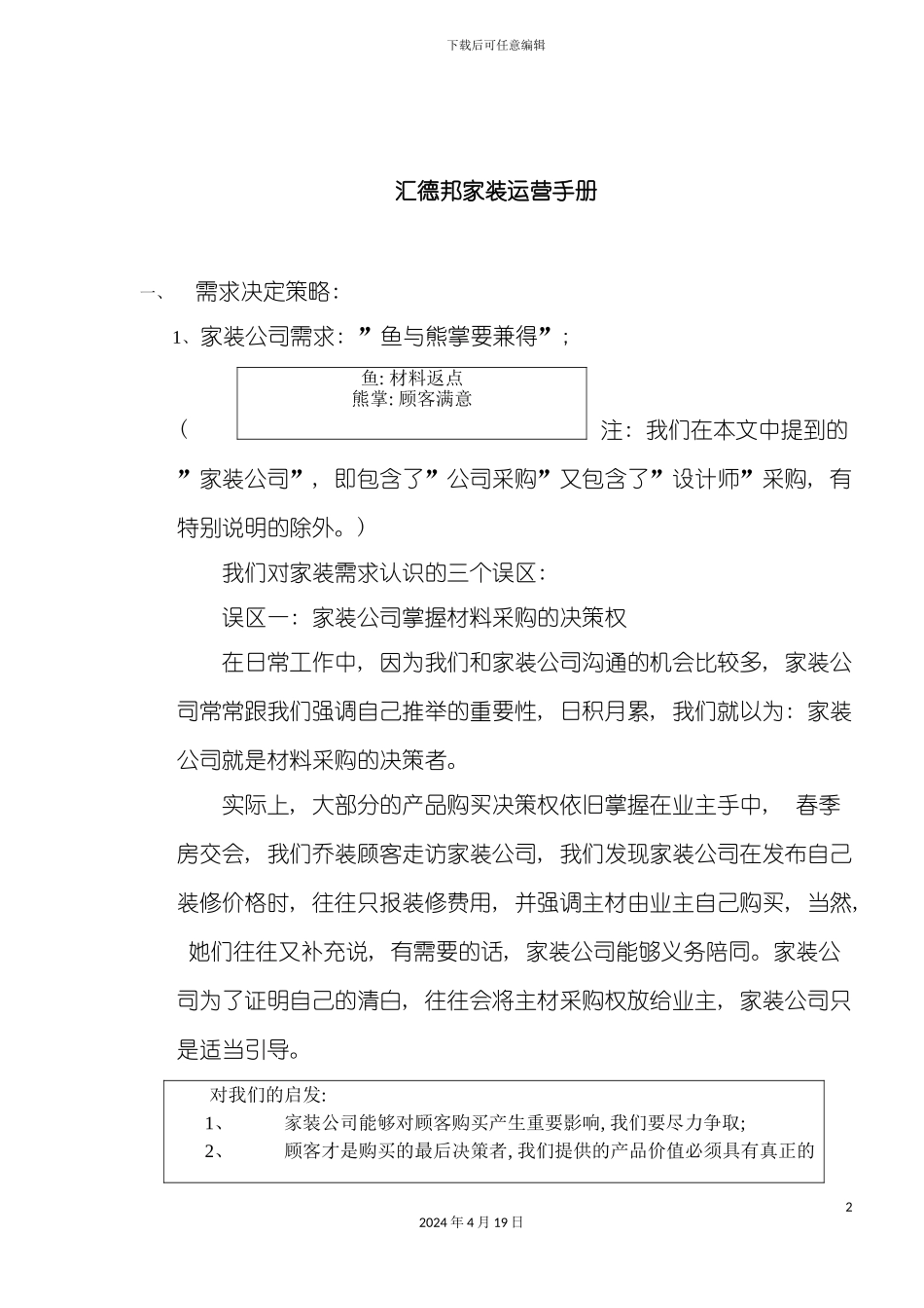 汇德邦家装运营手册模板_第2页