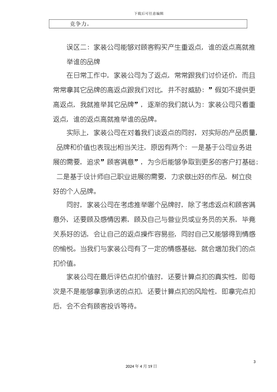 汇德邦家装运营手册模板_第3页