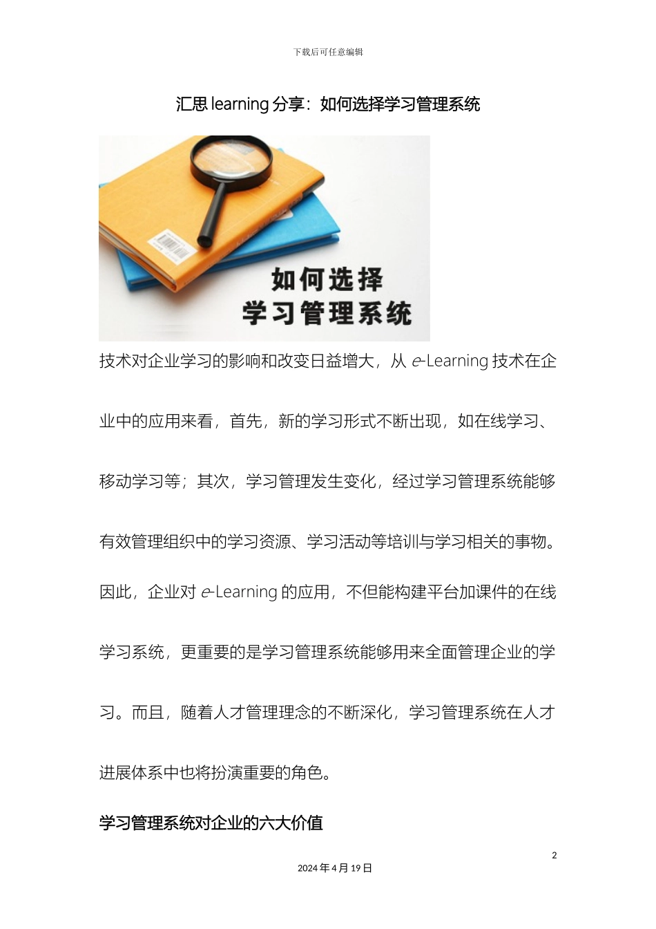 汇思learning分享如何选择学习管理系统范文_第2页