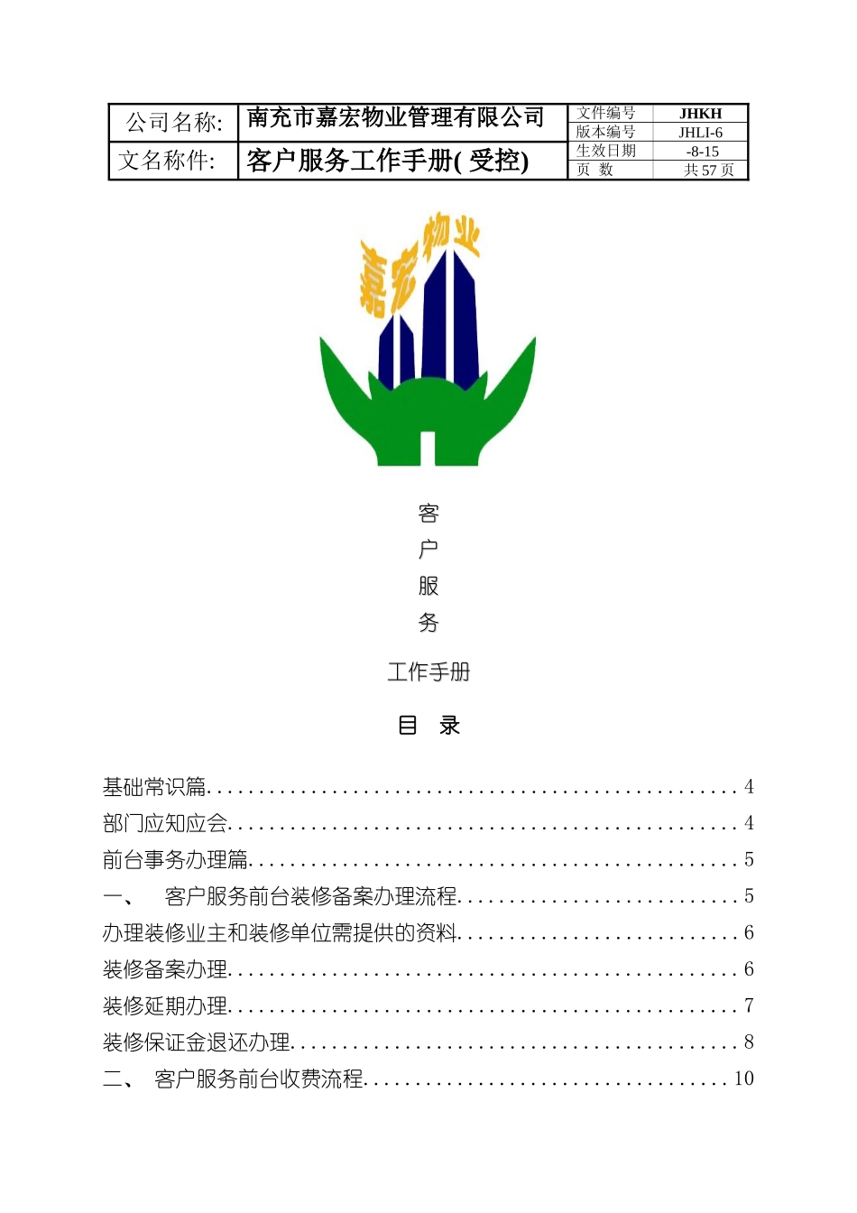 汇总版客户服务工作手册模板_第2页