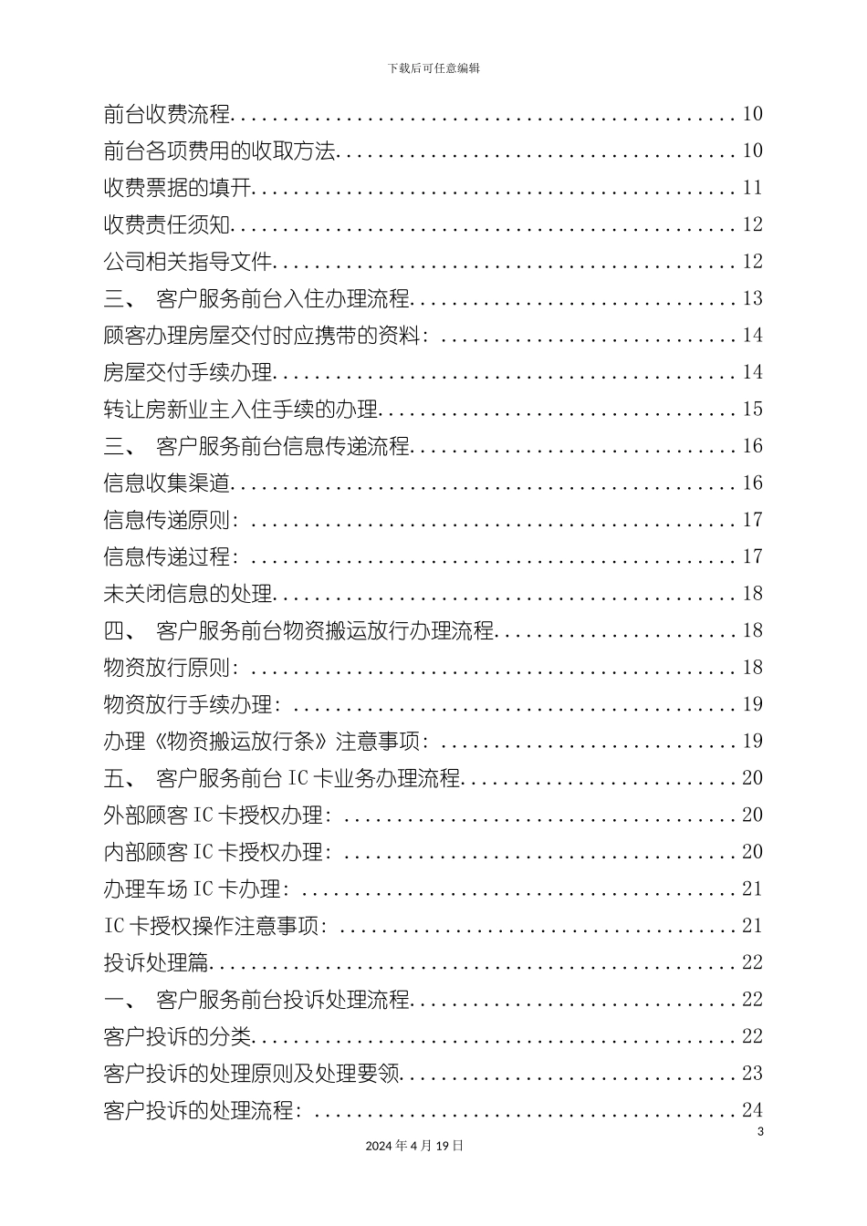 汇总版客户服务工作手册模板_第3页