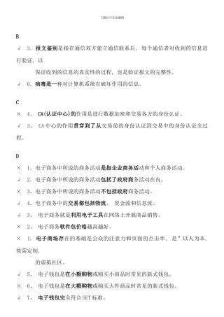 汇总电大电子商务考试判断题