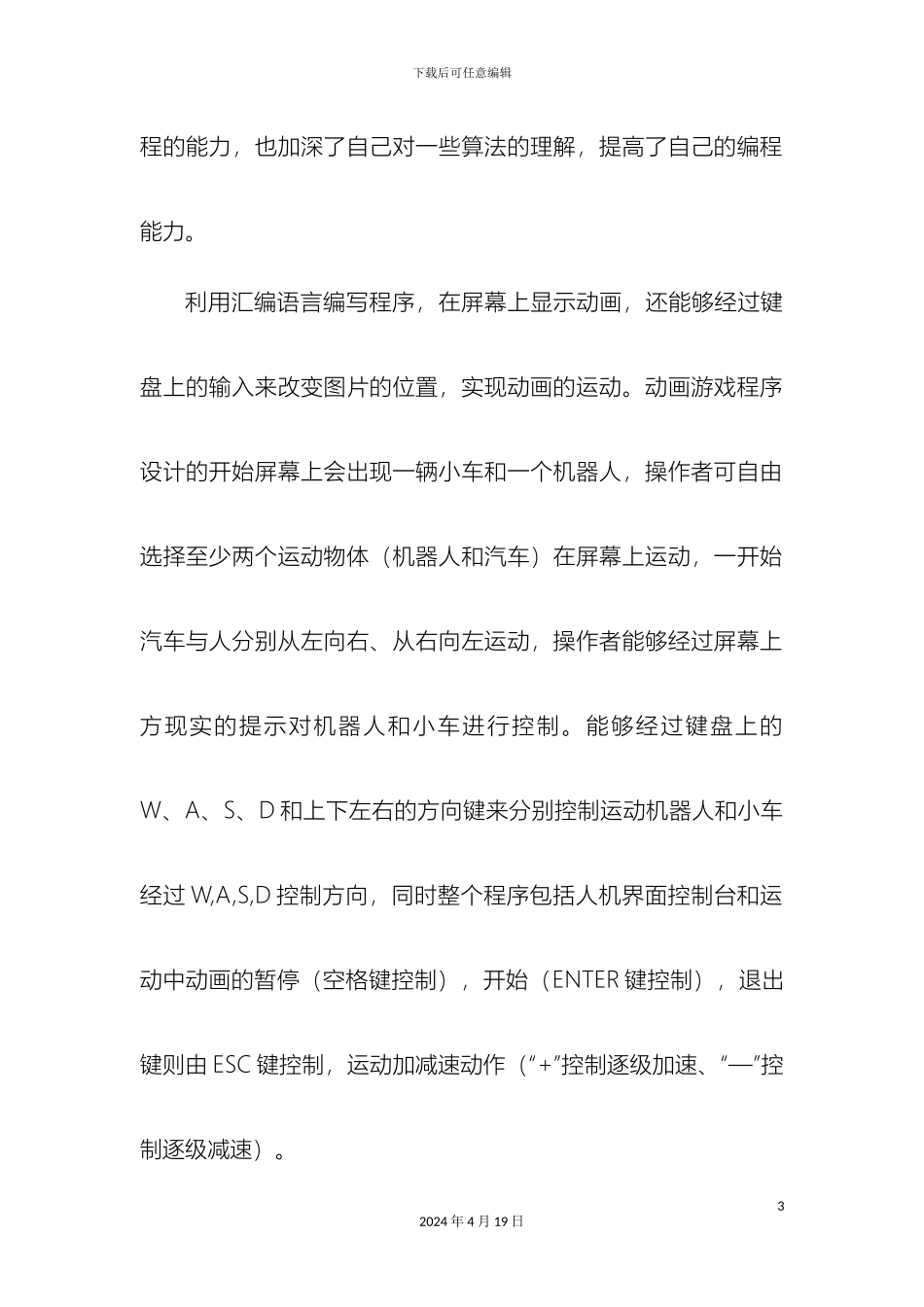 汇编语言动画程序设计报告_第3页