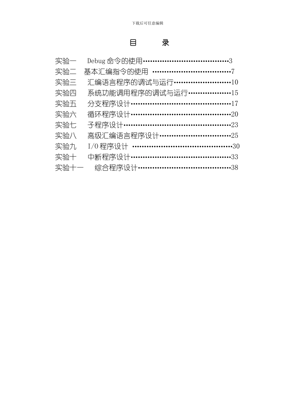 汇编语言实验指导书模板_第2页