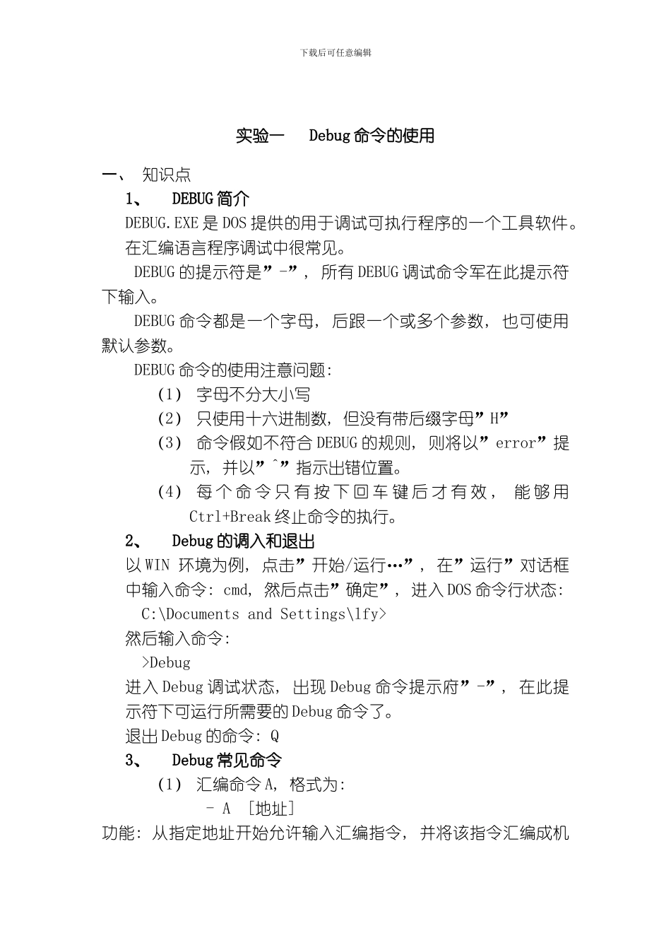 汇编语言实验指导书模板_第3页