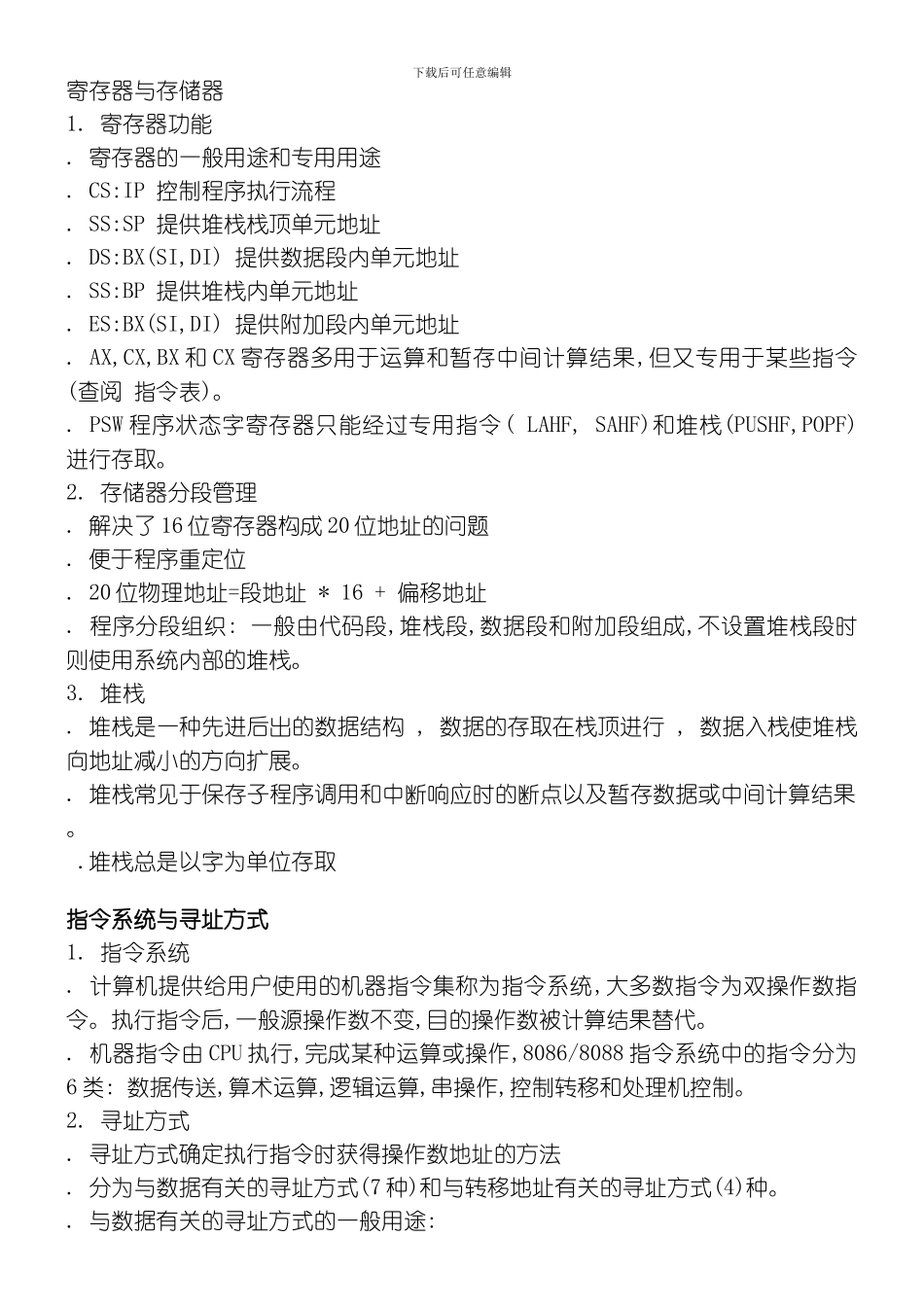 汇编语言手册模板_第1页