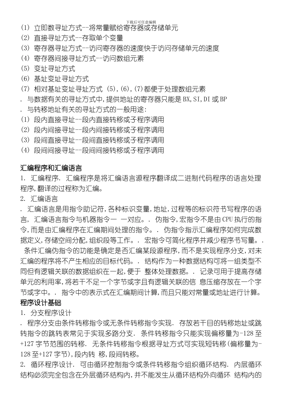 汇编语言手册模板_第2页