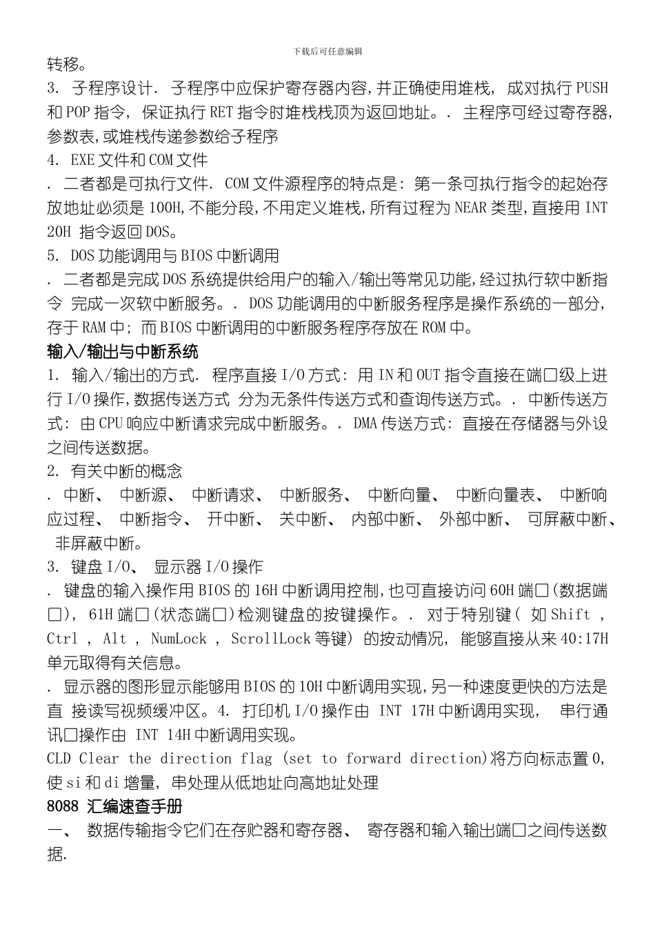 汇编语言手册模板_第3页