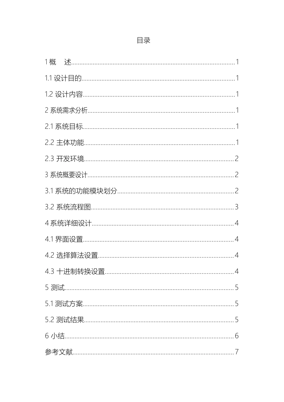 汇编语言程序设计报告_第3页