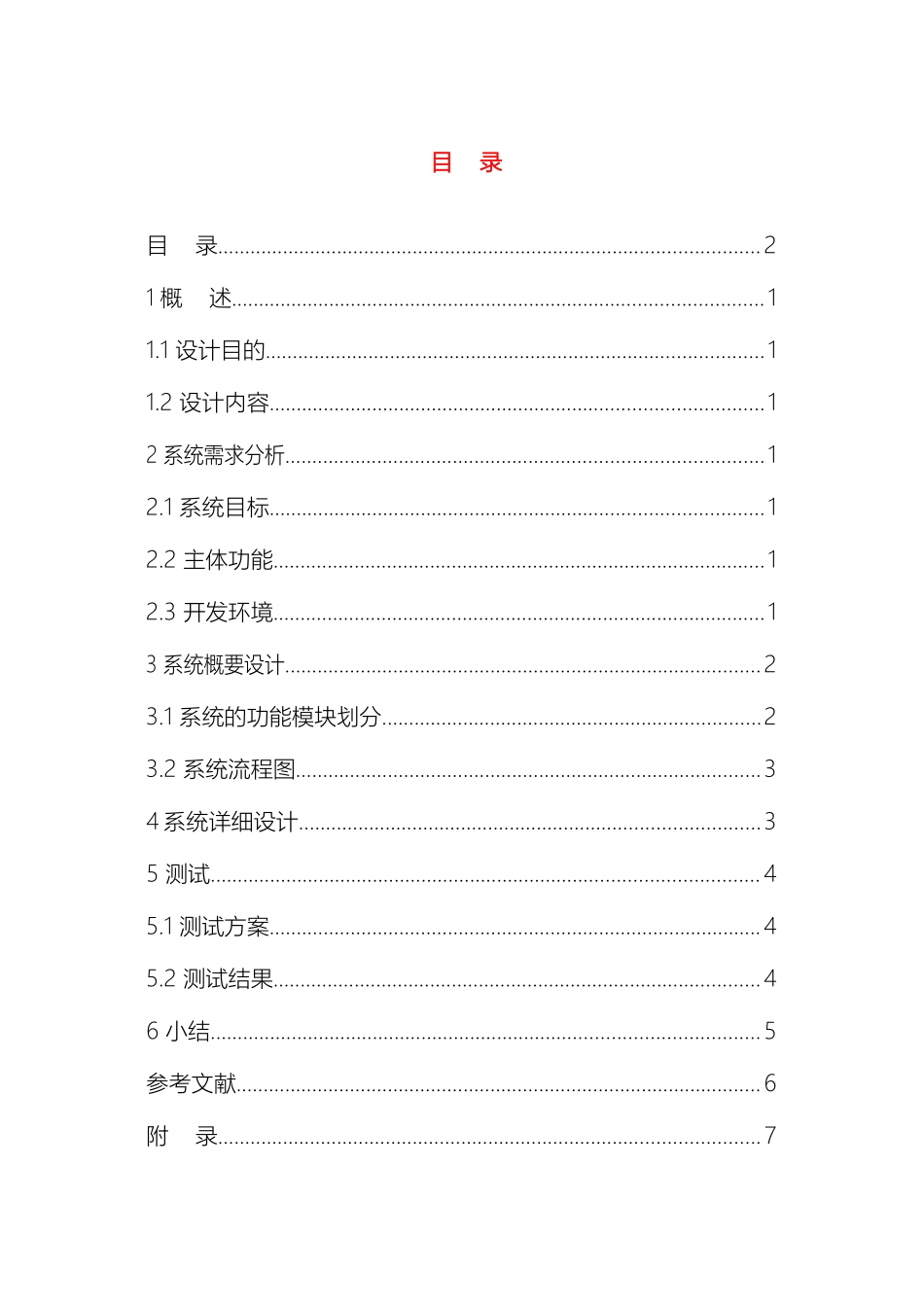 汇编语言课程设计报告实现加减乘除四则运算的计算器范本_第3页