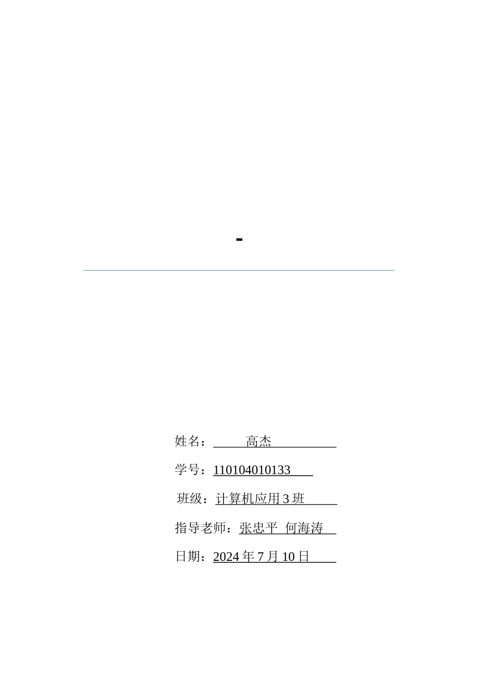 汇编课程设计高杰范文_第2页