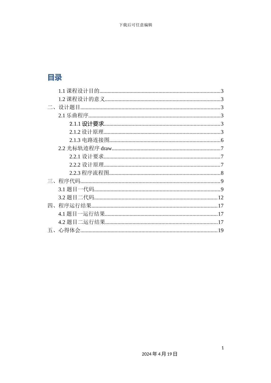 汇编课程设计高杰范文_第3页