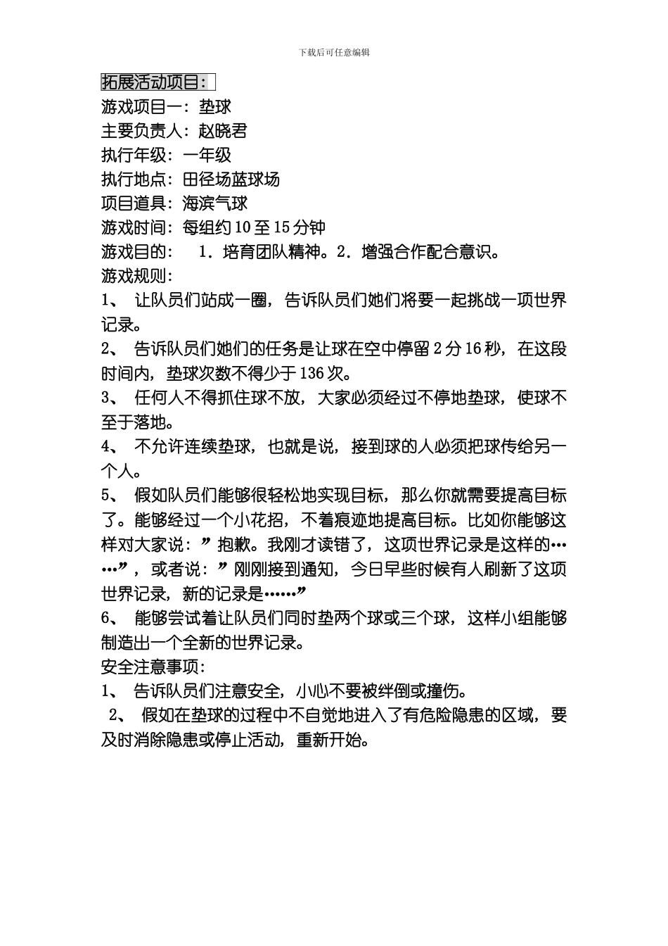 汇聚正能量向阳光奔跑素质拓展活动策划方案模板_第2页