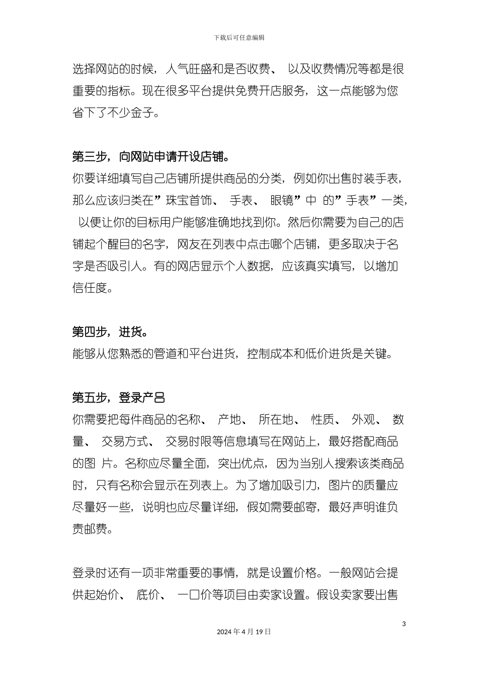 汇集网上全新的网上开店流程模板_第3页