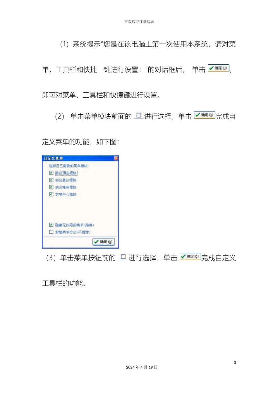 汇锦国际酒店管理系统使用教程模板_第3页