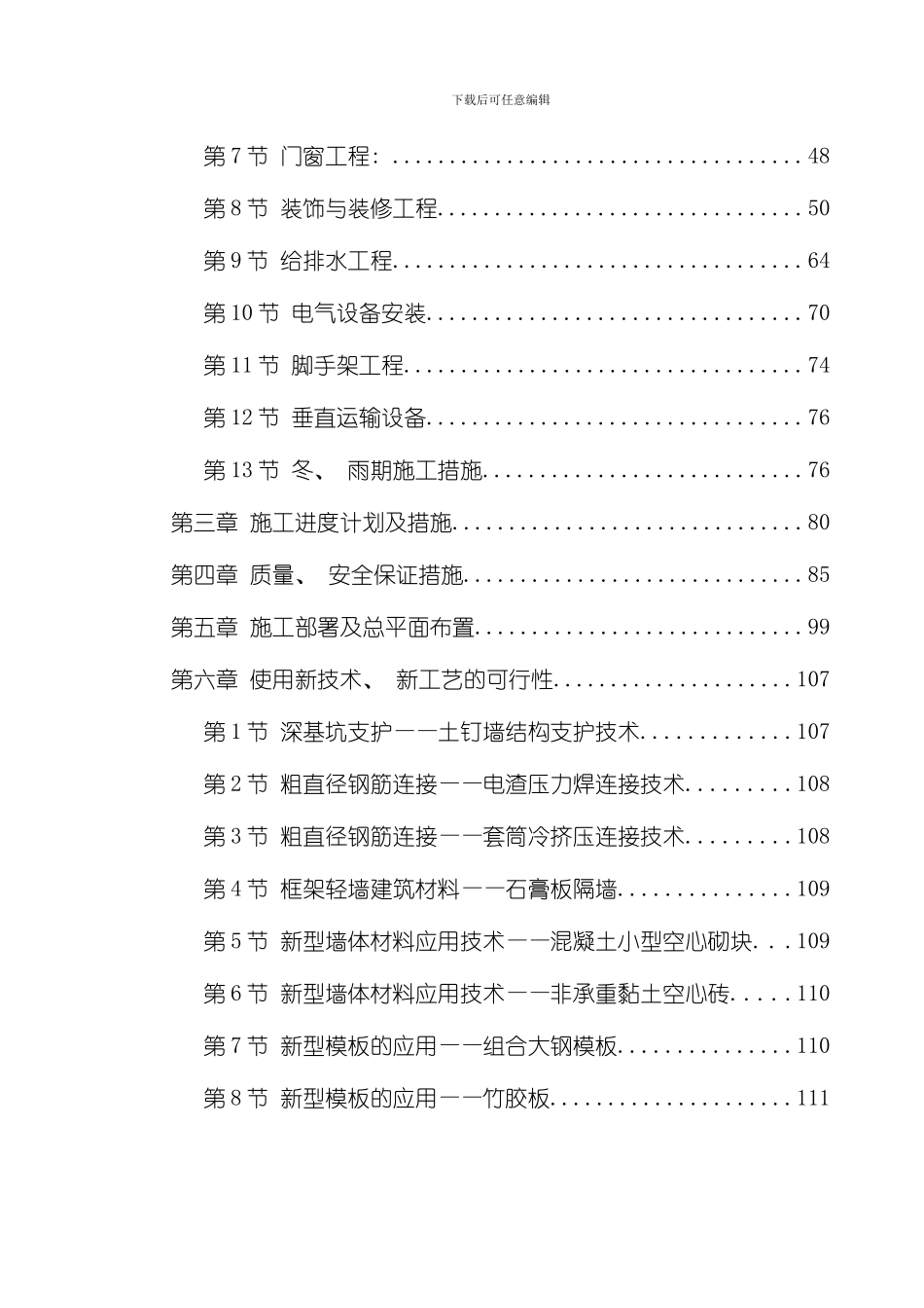 汉中市某医院门诊科技楼工程施工组织设计方案模板_第2页