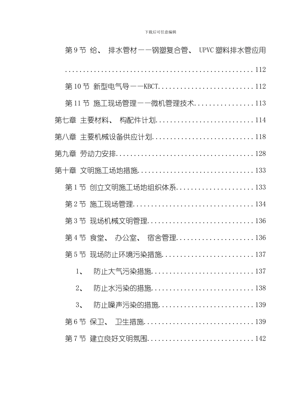 汉中市某医院门诊科技楼工程施工组织设计模板_第3页