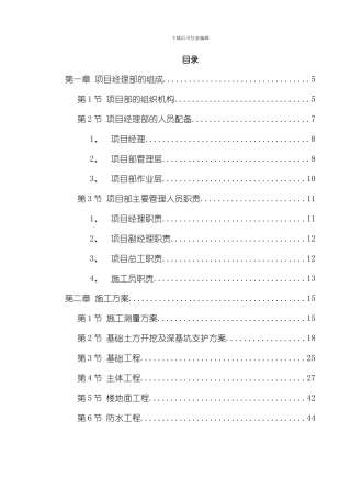 汉中市某医院门诊科技楼工程施工组织设计模板