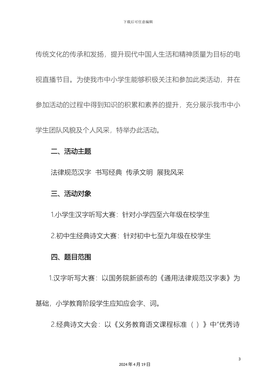 汉写大赛诗词大会活动方案_第3页