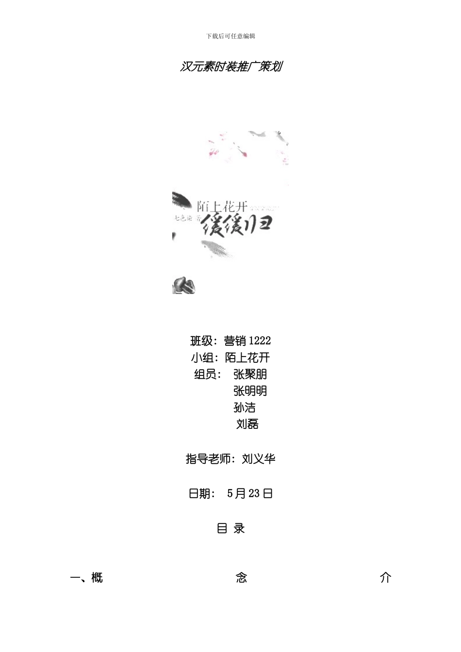 汉元素时装推广策划模板_第1页