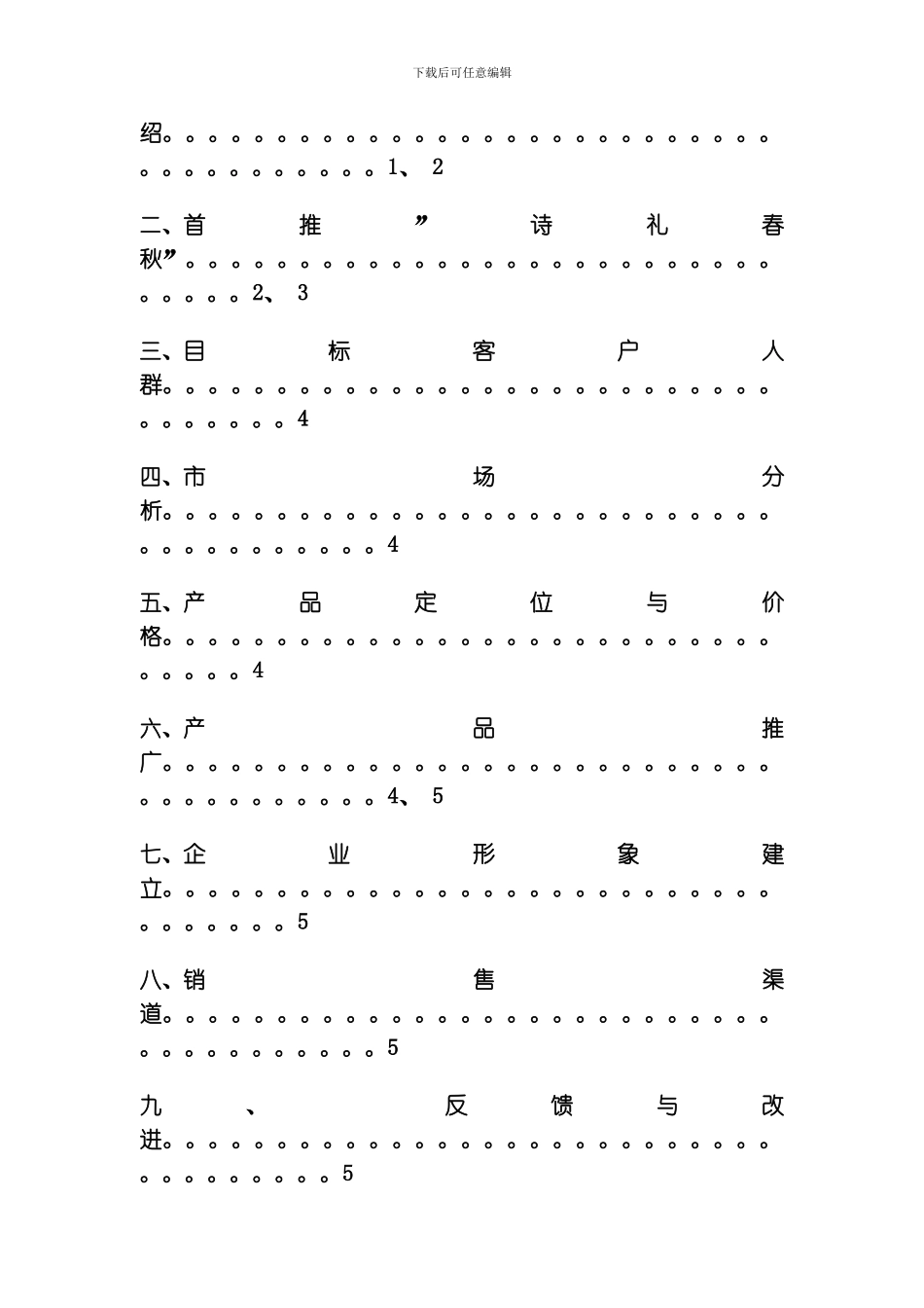 汉元素时装推广策划模板_第2页