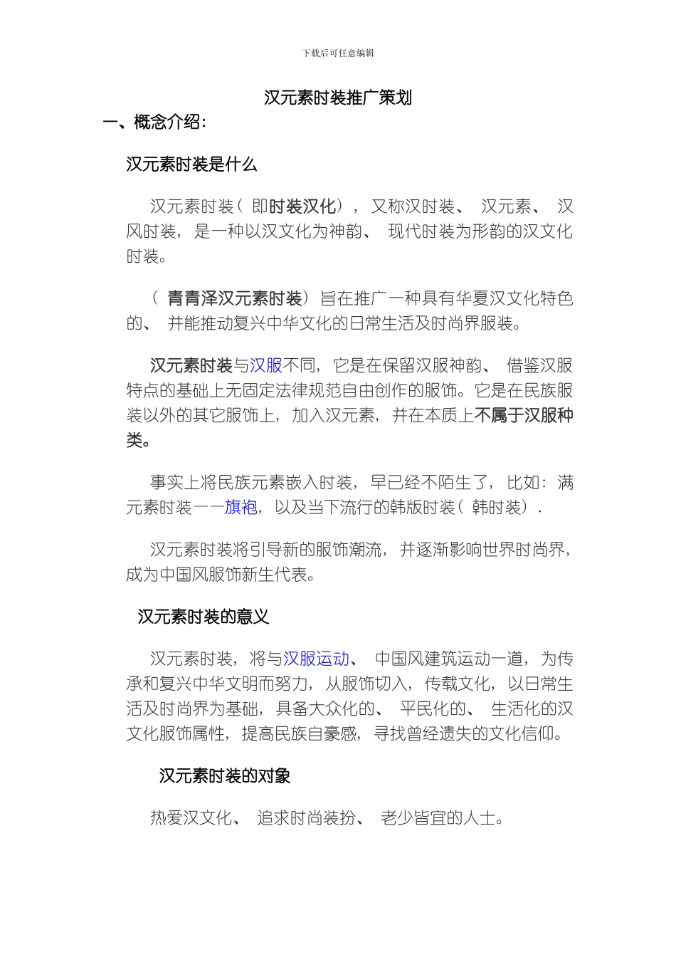 汉元素时装推广策划模板_第3页