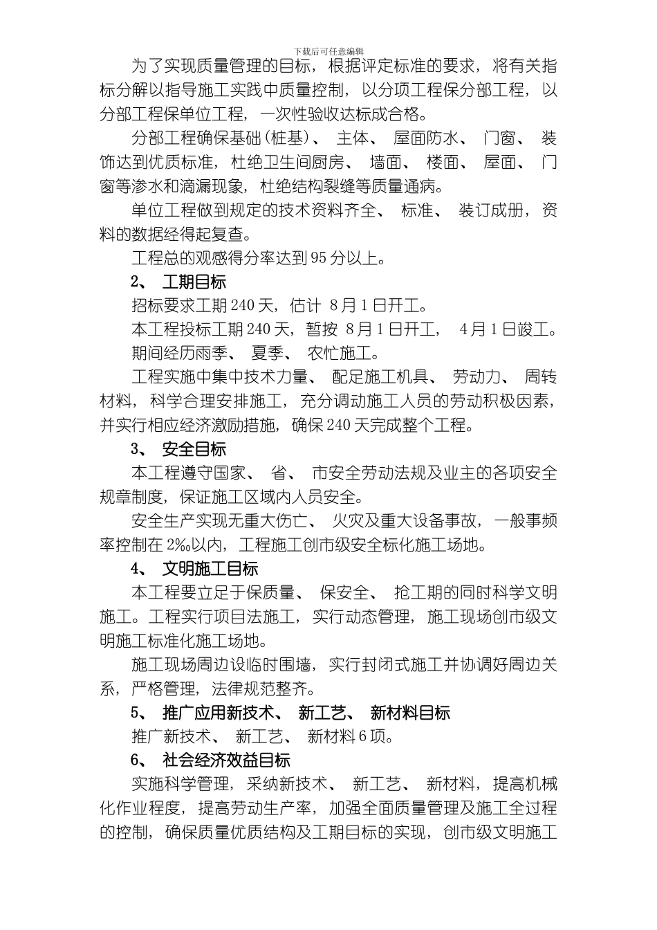 汉北某框架工程施工组织设计方案模板_第3页