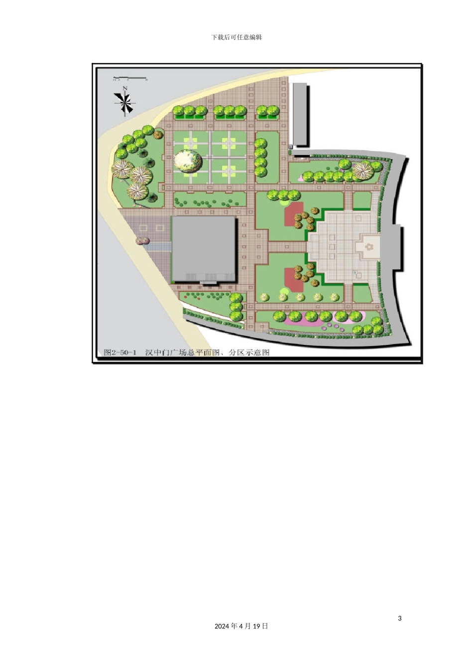 汉中门广场景观调查报告模板_第3页