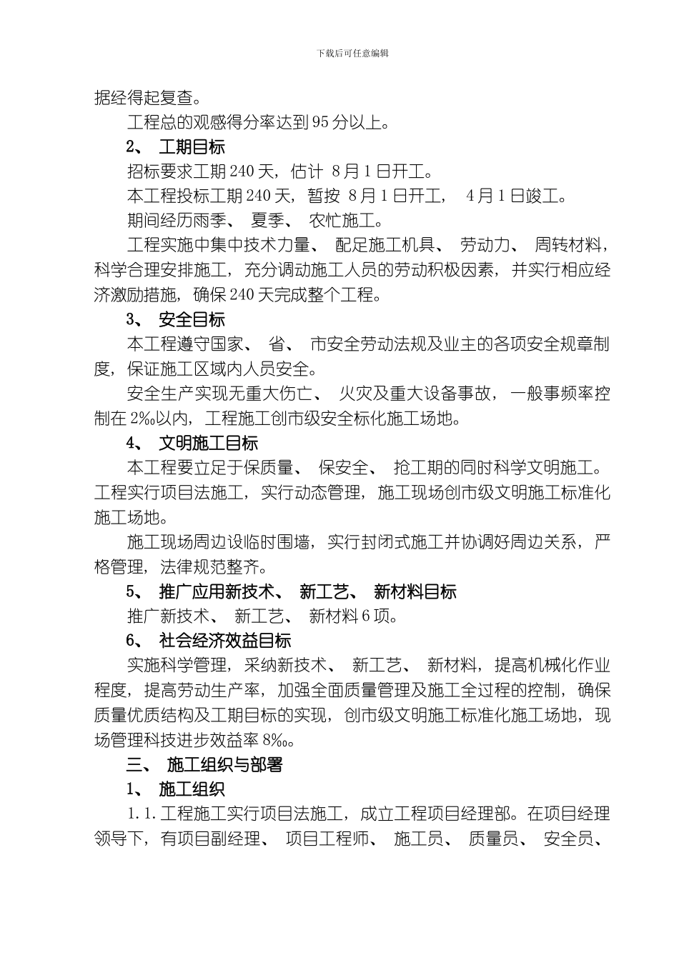 汉北某框架工程施工组织设计模板_第3页