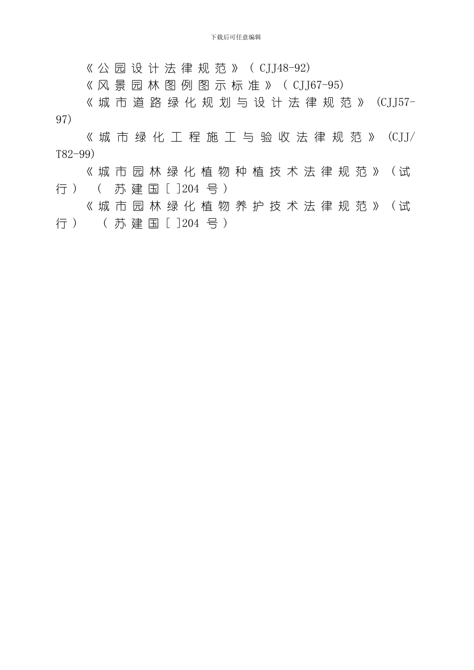 汉十高速施工组织设计方案模板_第2页