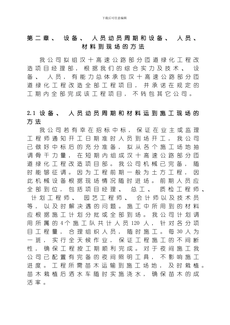 汉十高速施工组织设计方案模板_第3页