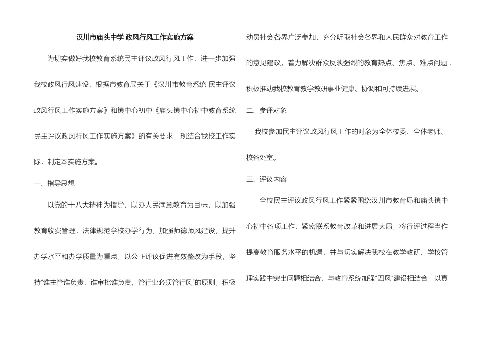 汉川市庙头中学政风行风工作实施方案_第2页
