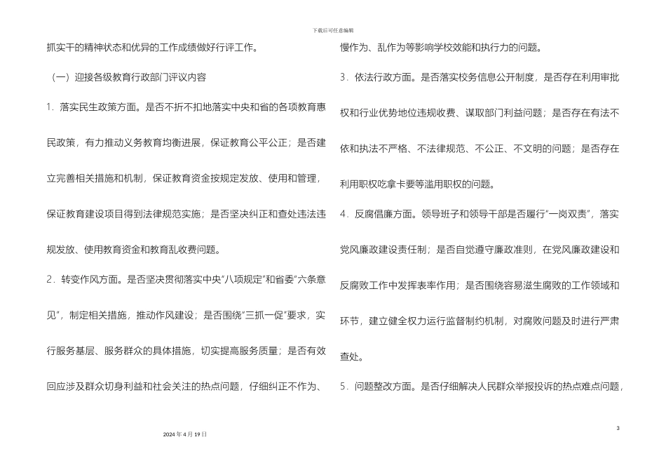 汉川市庙头中学政风行风工作实施方案_第3页