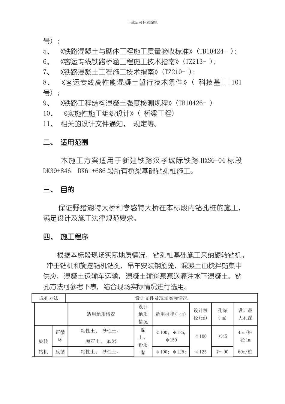 汉孝桩基施工方案模板_第2页