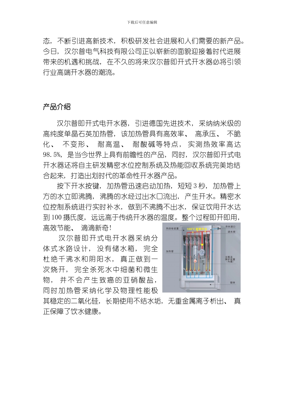 汉尔普即开式石英直饮机方案模板_第2页