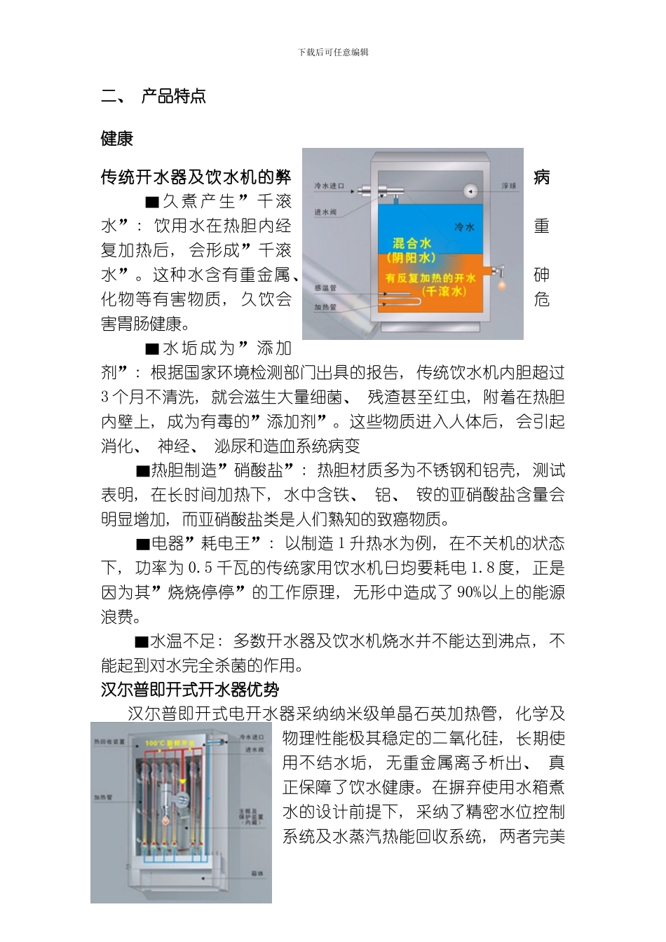 汉尔普即开式石英直饮机方案模板_第3页