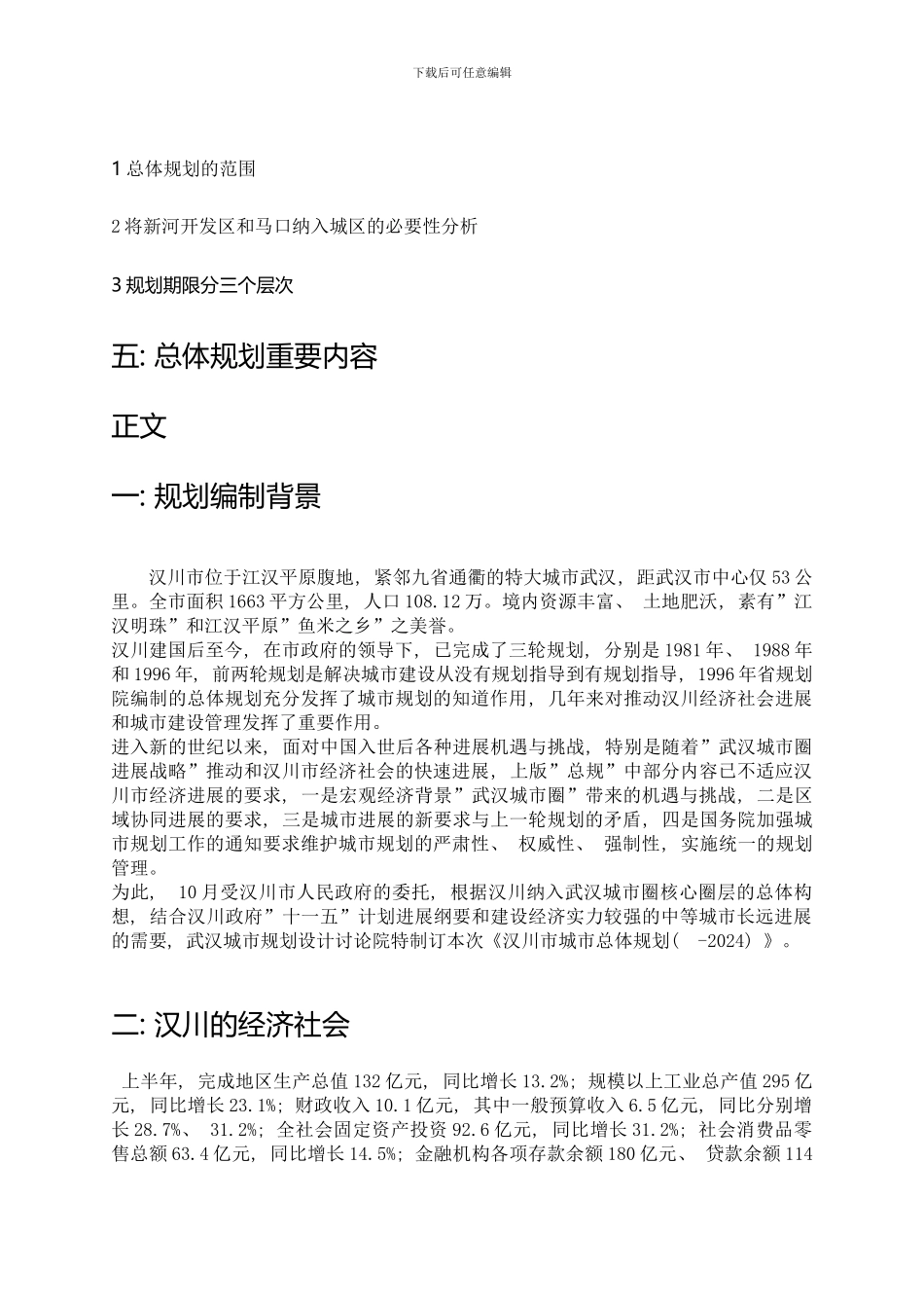 汉川市规划体系分析模板_第2页