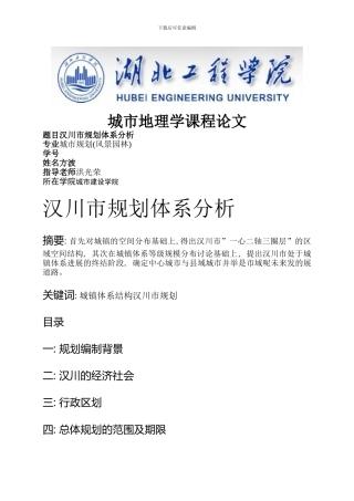 汉川市规划体系分析模板