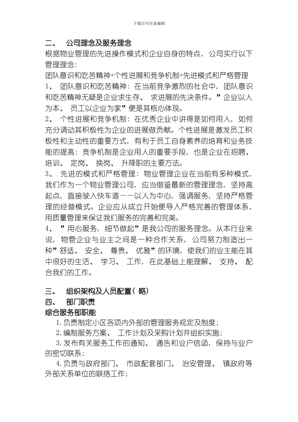 汉庭B区服务方案草稿模板_第2页