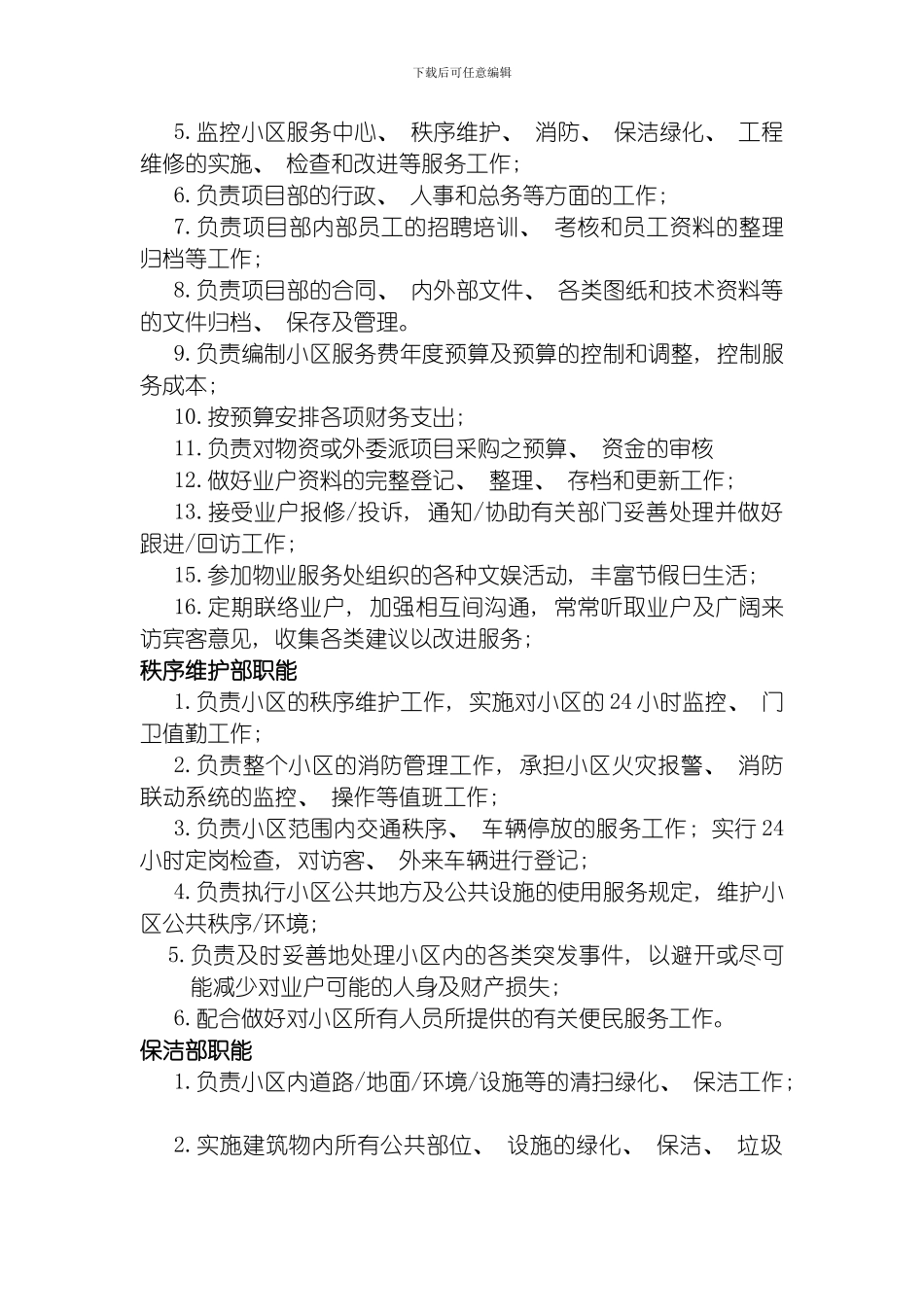 汉庭B区服务方案草稿模板_第3页