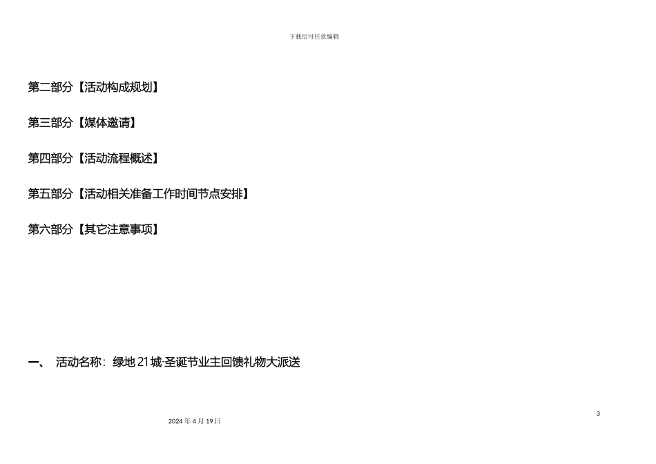 汉正街万商白马广场圣诞节活动方案_第3页