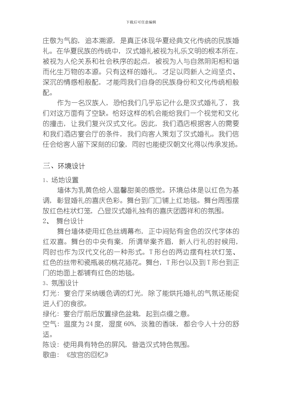 汉式婚礼策划案模板_第2页