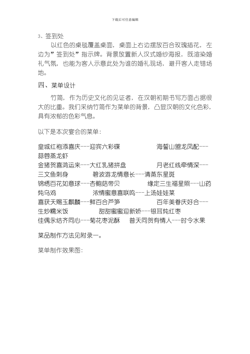 汉式婚礼策划案模板_第3页