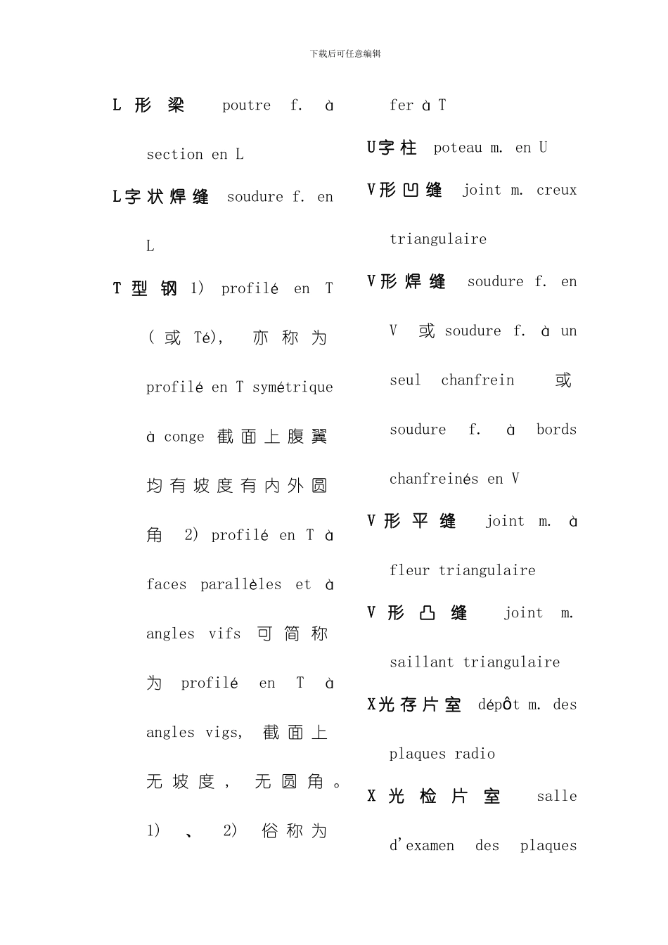 汉法建筑常用词汇汇编模板_第1页