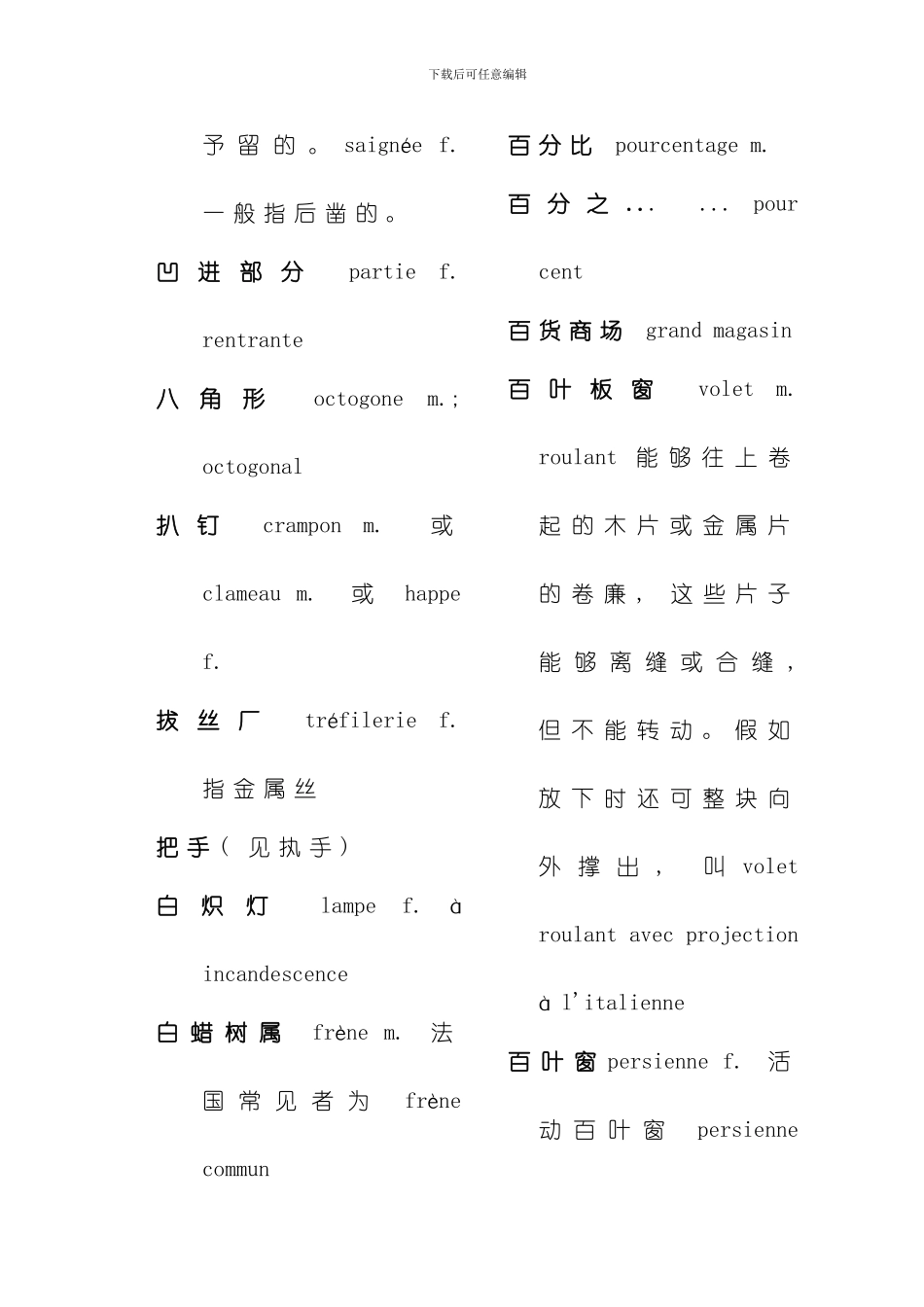 汉法建筑常用词汇汇编模板_第3页