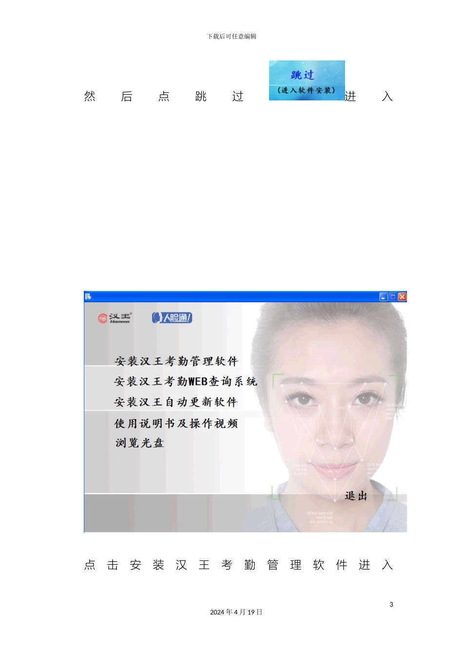 汉王人脸考勤管理软件操作流程_第3页