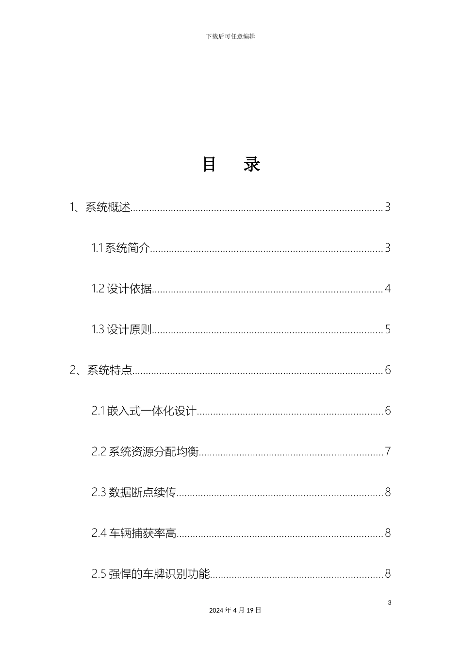 汉王智能停车管理系统技术解决方案模板_第3页