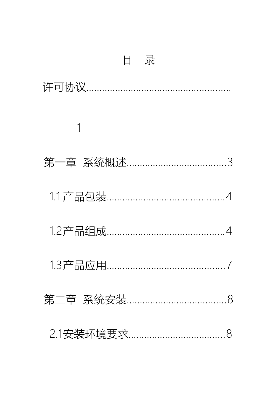 汉藏在线翻译多媒体电子词典使用手册_第2页